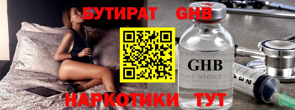 БУТИРАТ бутандиол Тавда