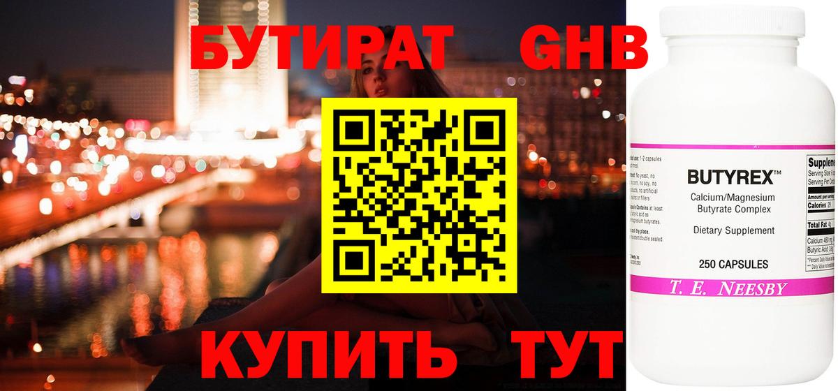 Бутират буратино  Бутират  Тавда  Вход с VPN 