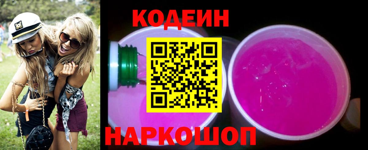 Codein Purple Drank  Кодеин Purple Drank  Тавда  Вход с VPN 