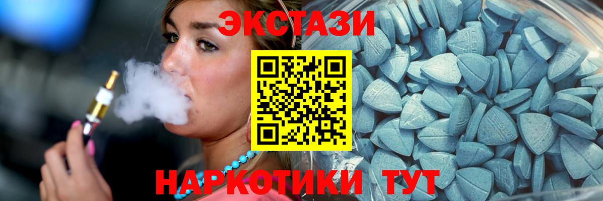 ЭКСТАЗИ 280 MDMA  Экстази таблы  Ecstasy  Вход с VPN  Тавда 