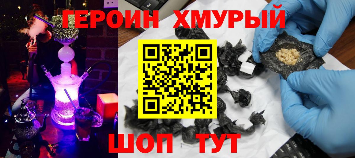 ГЕРОИН Heroin  Вход с VPN  Тавда 