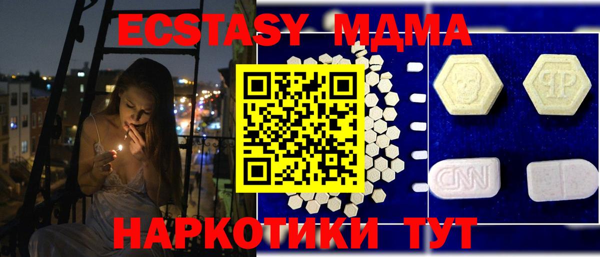 Тавда  MDMA кристаллы  MDMA  Вход с VPN  MDMA Molly 