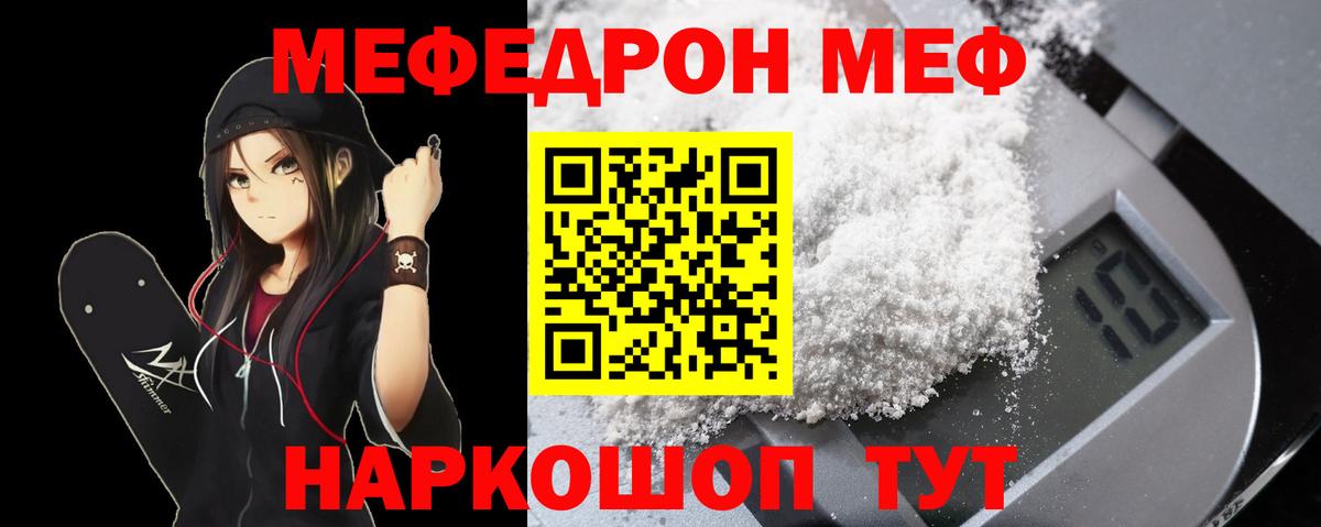 МЕФ мука  Меф  Тавда  Меф VHQ  МЯУ-МЯУ  Вход с VPN 