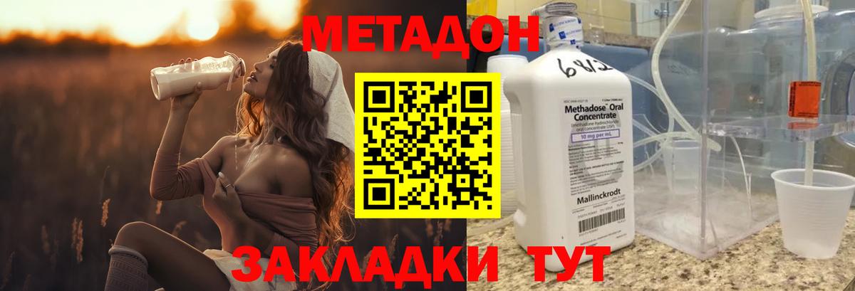 Метадон VHQ  МЕТАДОН кристалл  Вход с VPN  Тавда 