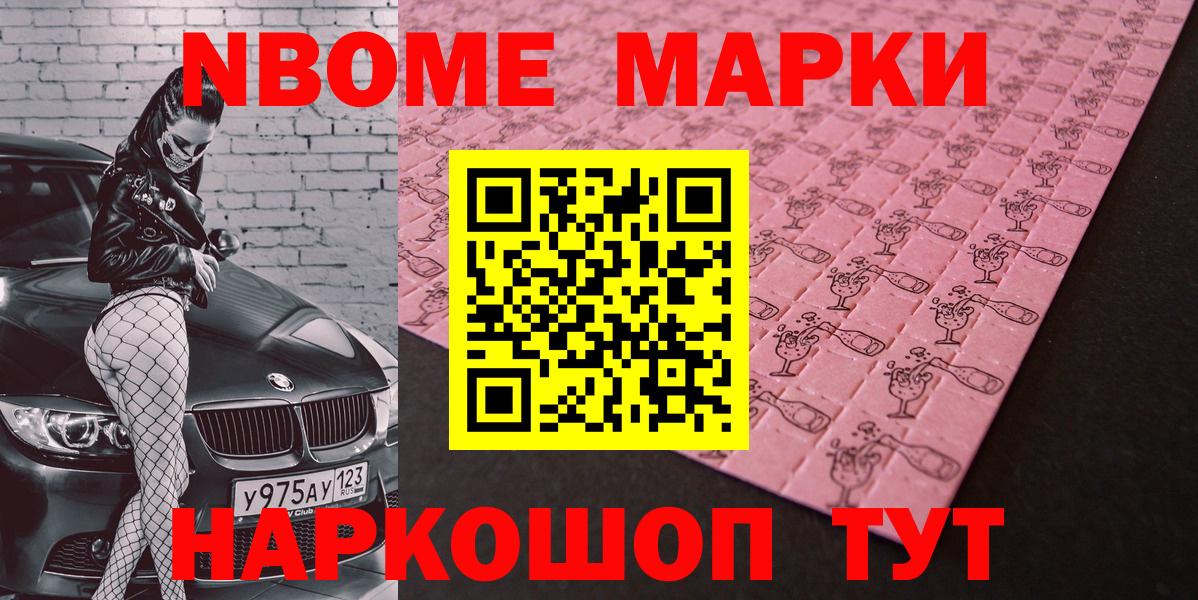 Тавда  Марки NBOMe 1,5мг  Вход с VPN  Марки NBOMe 1,5мг 